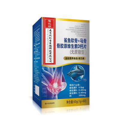 福记坊®鲨鱼软骨+马骨骨胶原维生素D钙片